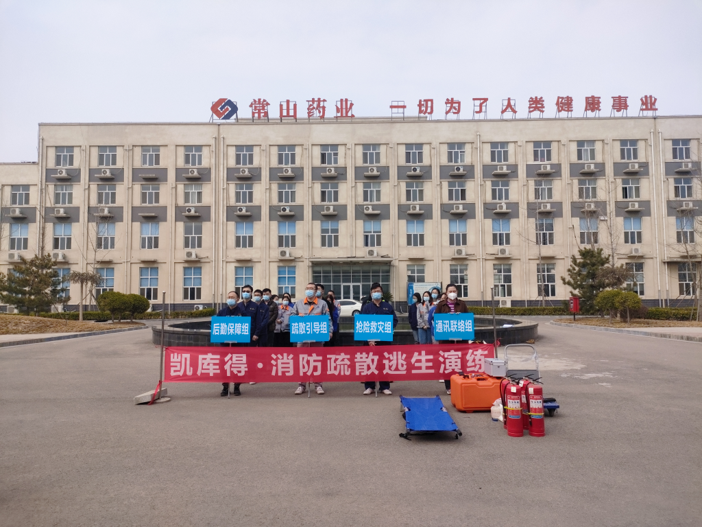 凯发天生一触即发凯库得春季防火疏散演练